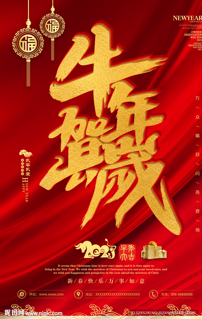 2021年会背景 牛年贺岁