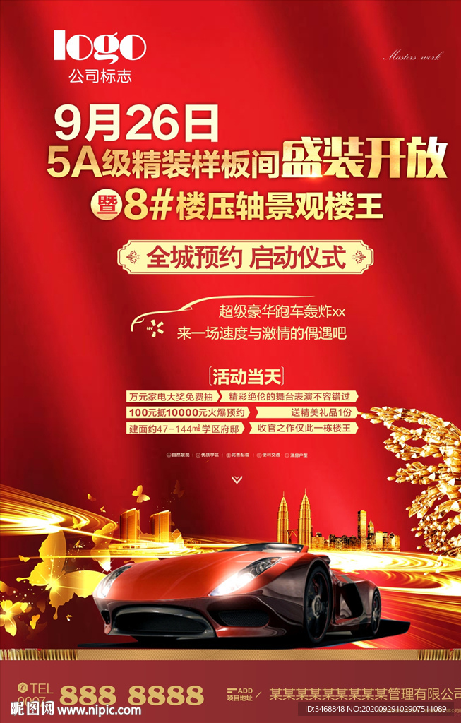 高档地产海报红色系