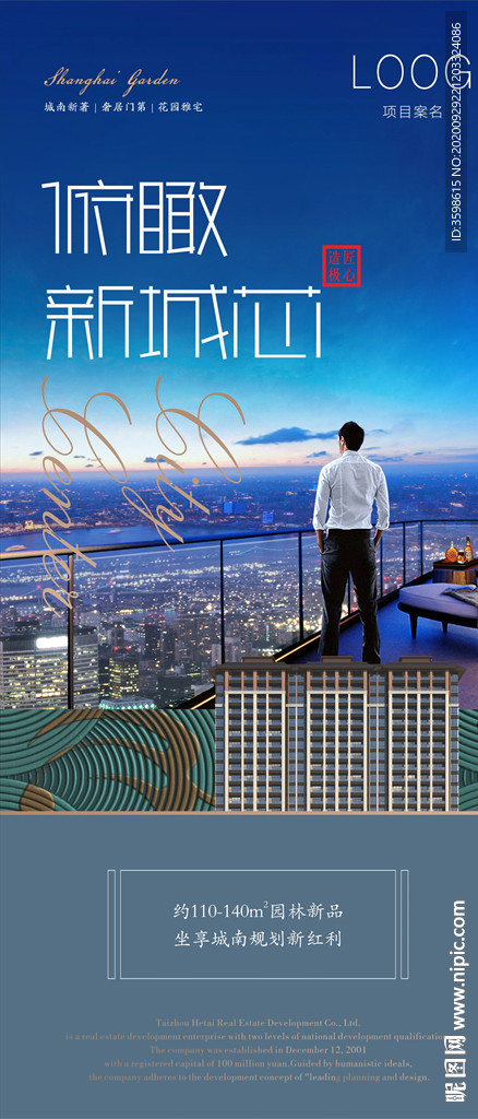 地产微信稿 城市