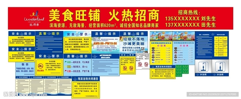 度假旅游安全警示牌资料