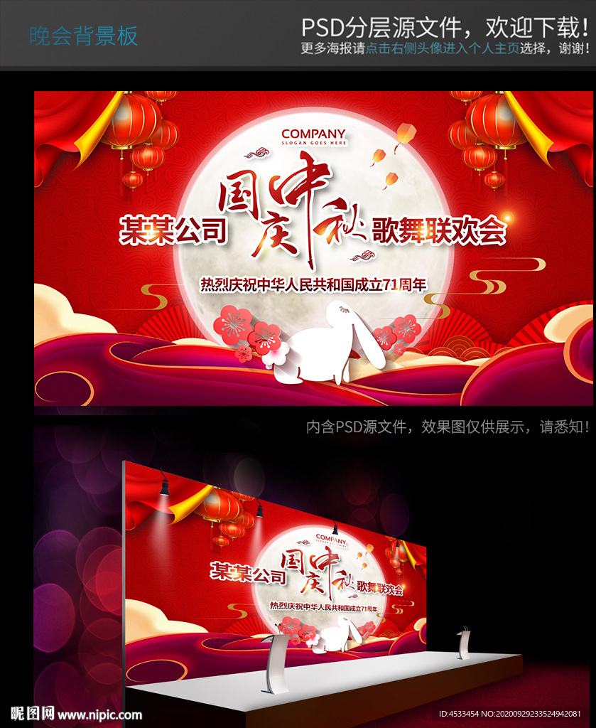 中秋 国庆 联欢会 晚会