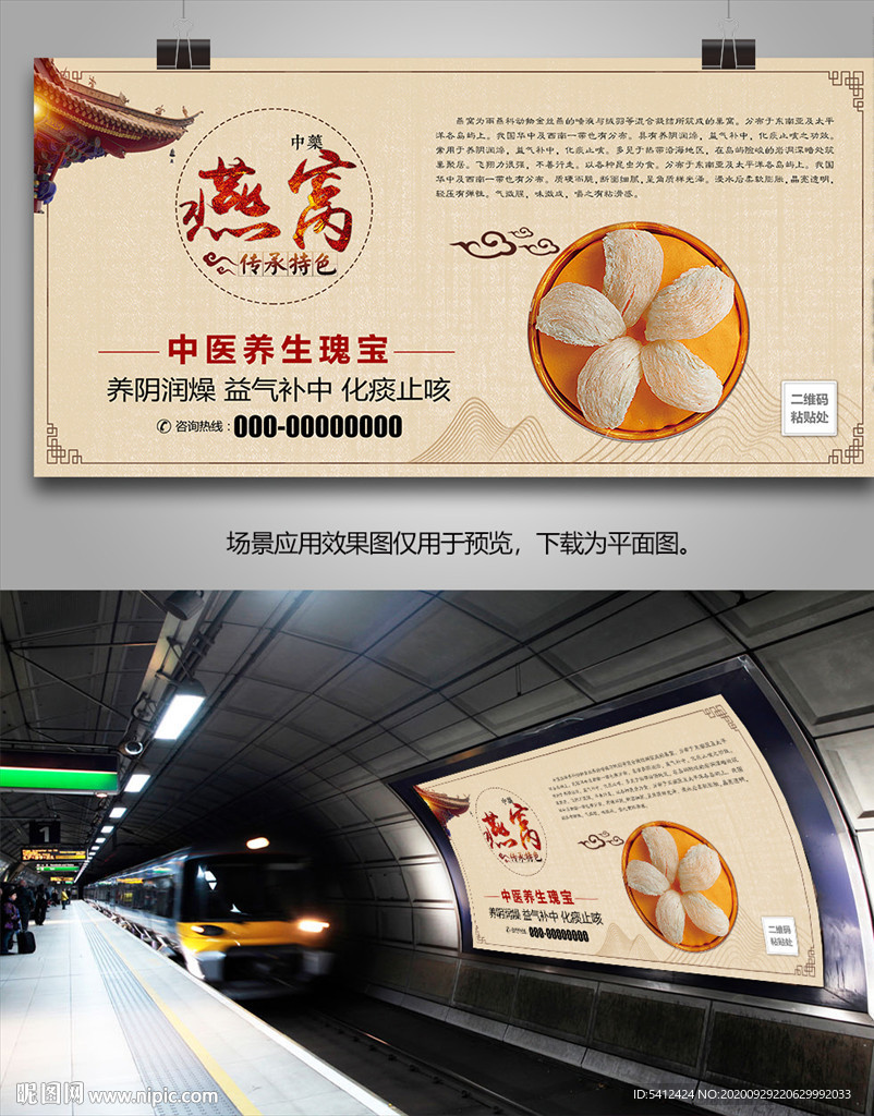 燕窝简介海报灯箱展板挂画单页