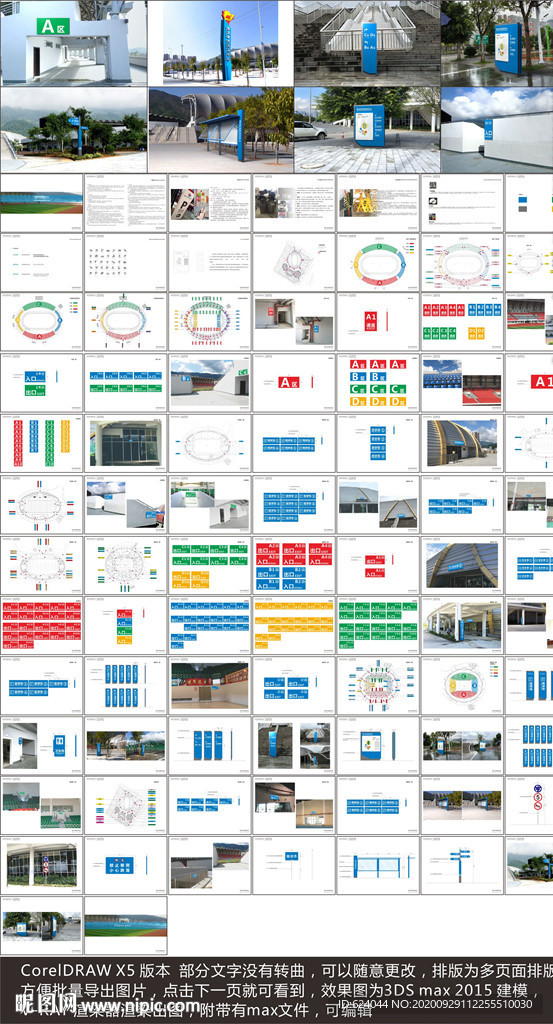 体育场馆及运动标识标牌导视设计