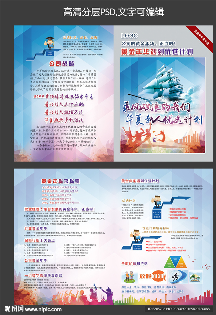 保险单页 招聘折页 保险招聘