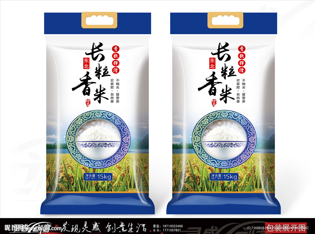 长粒香米蓝色版