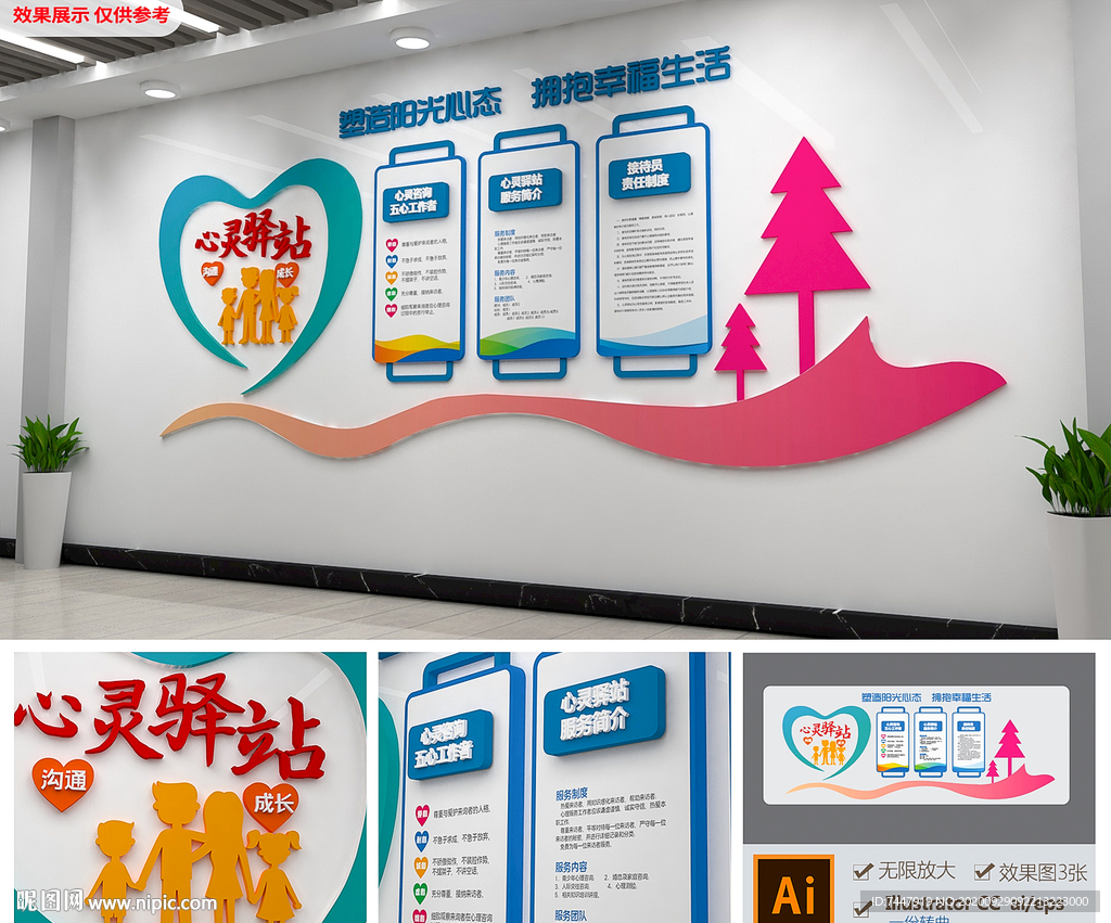 企校园医院心灵驿站谈心室文化墙