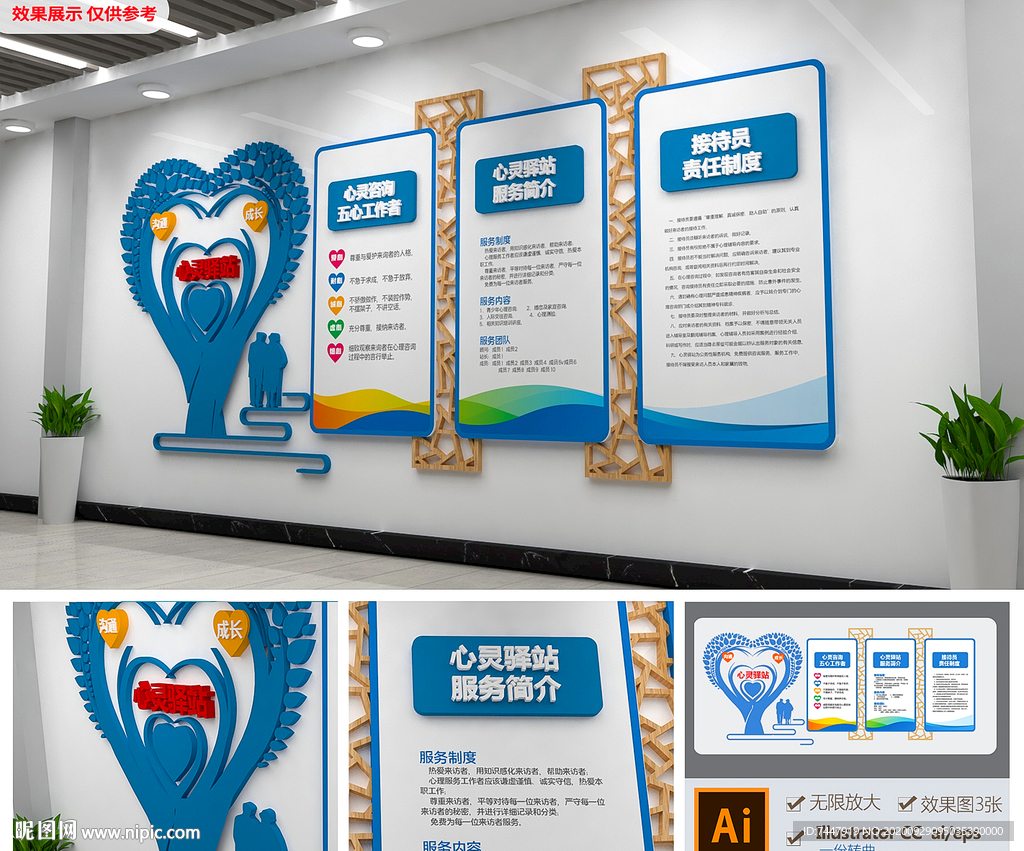 大校医院心灵驿站谈心室文化墙