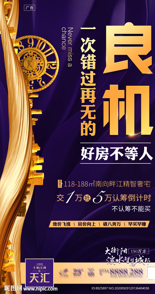 地产开盘卖压海报