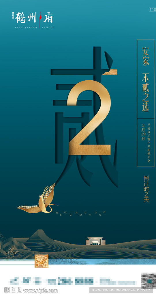 新中式倒计时海报