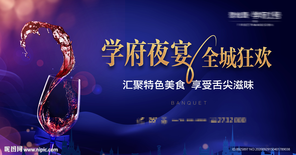 夜宴活动海报