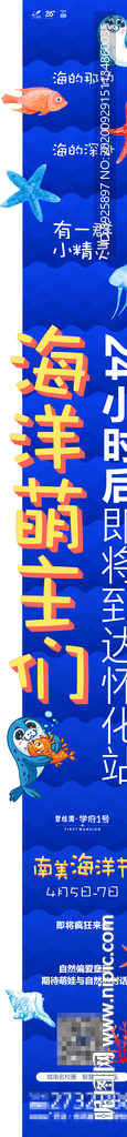 海洋主题长图