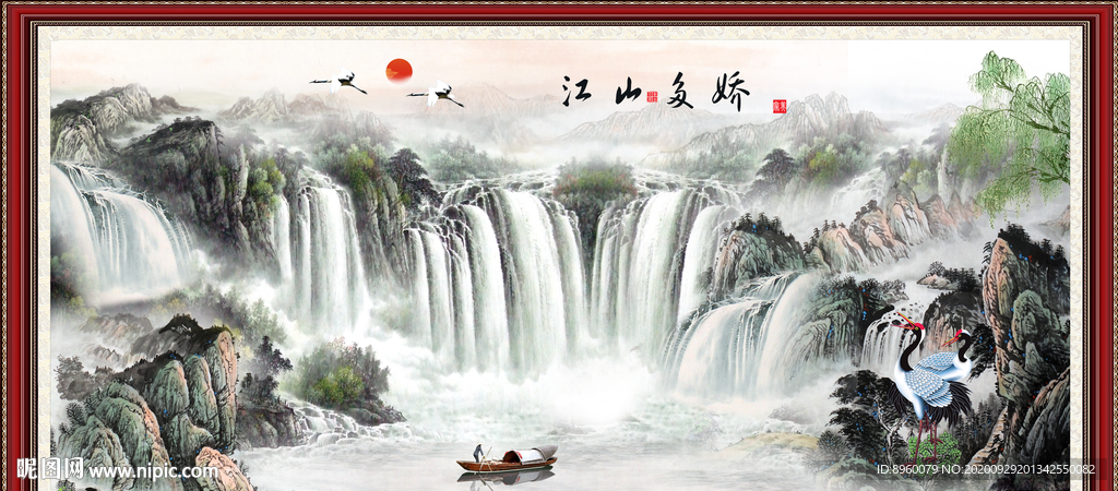 江山多娇 流水生财