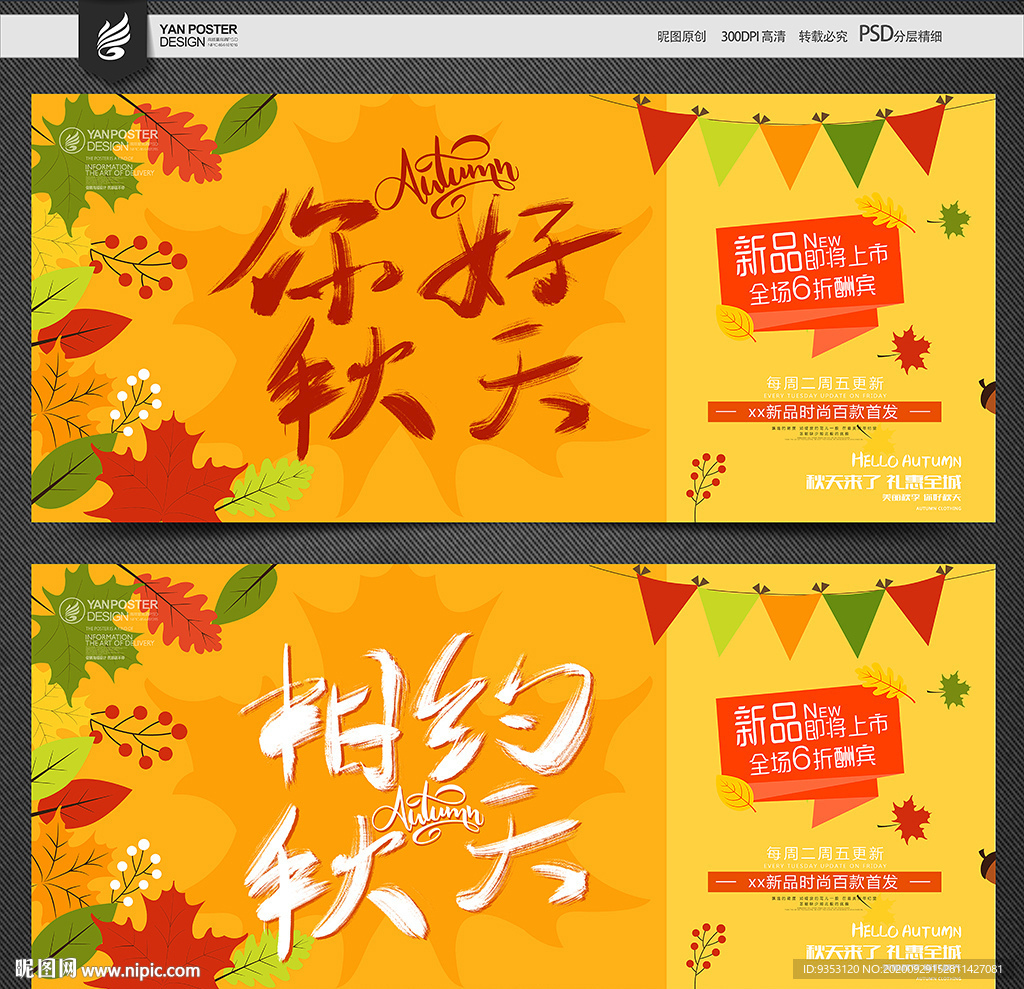 秋天海报