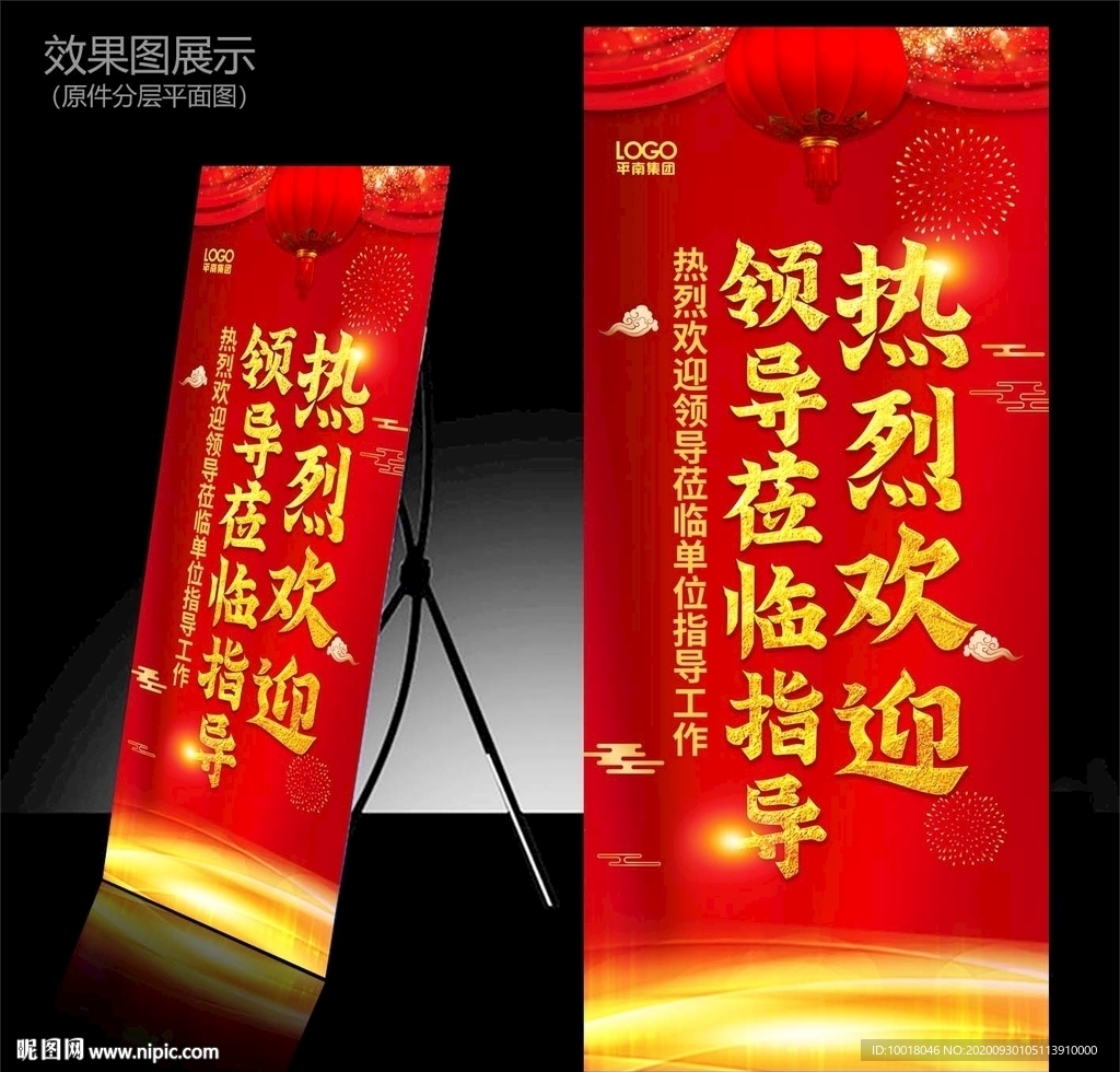 热烈欢迎领导莅临指导 展架