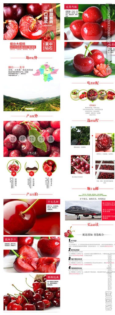 车厘子海报详情页