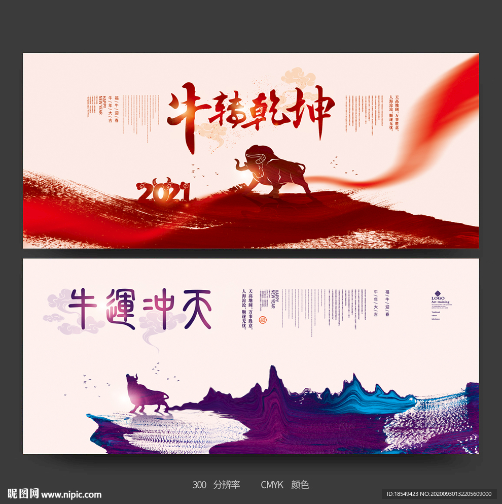 牛年海报