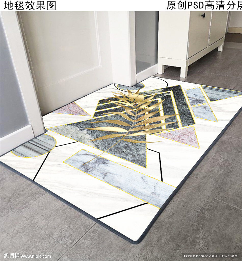 几何抽象北欧门垫