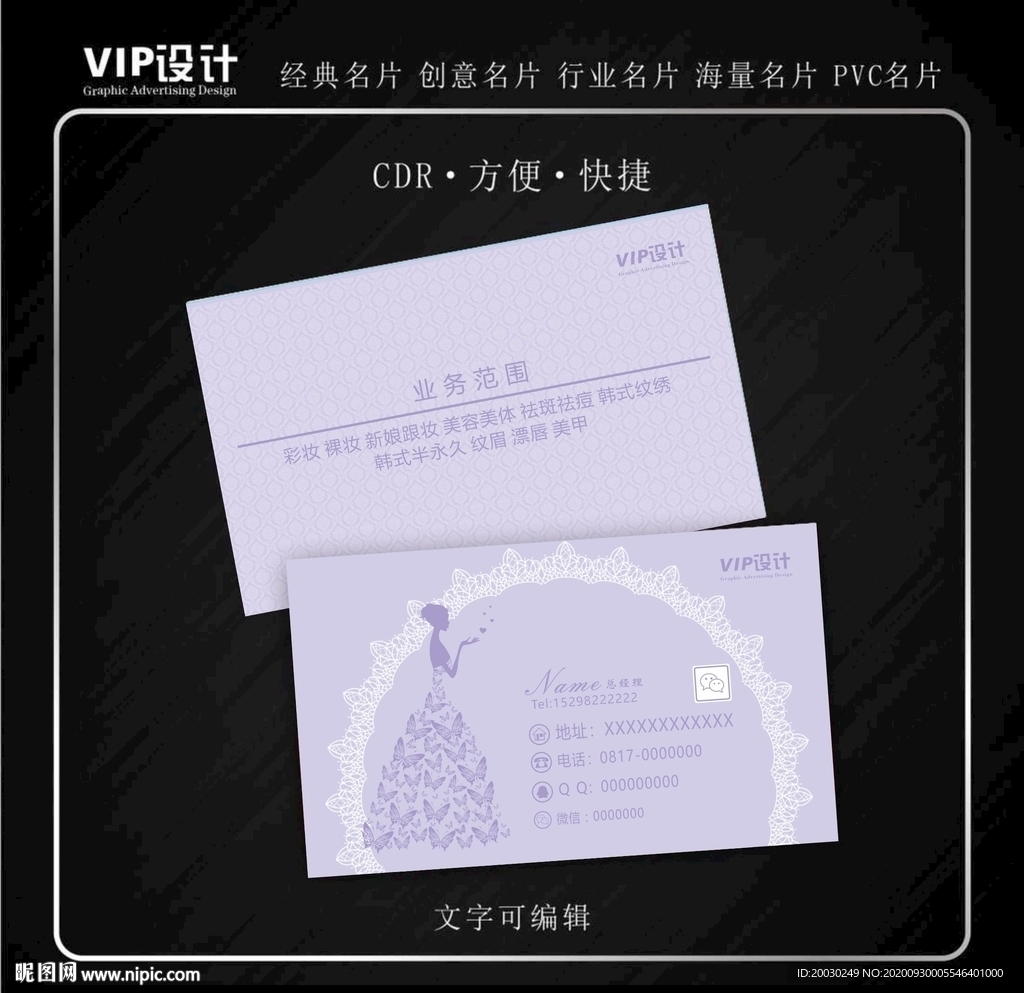 高档婚纱婚庆名片