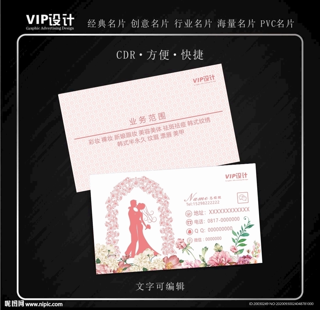 高档婚纱婚庆名片