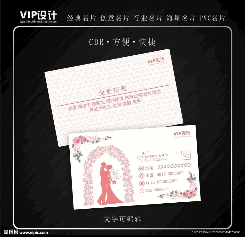 高档婚纱婚庆名片