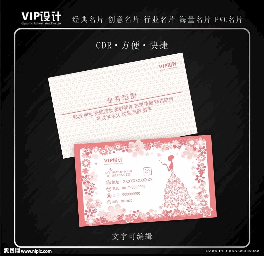 高档婚纱婚庆名片