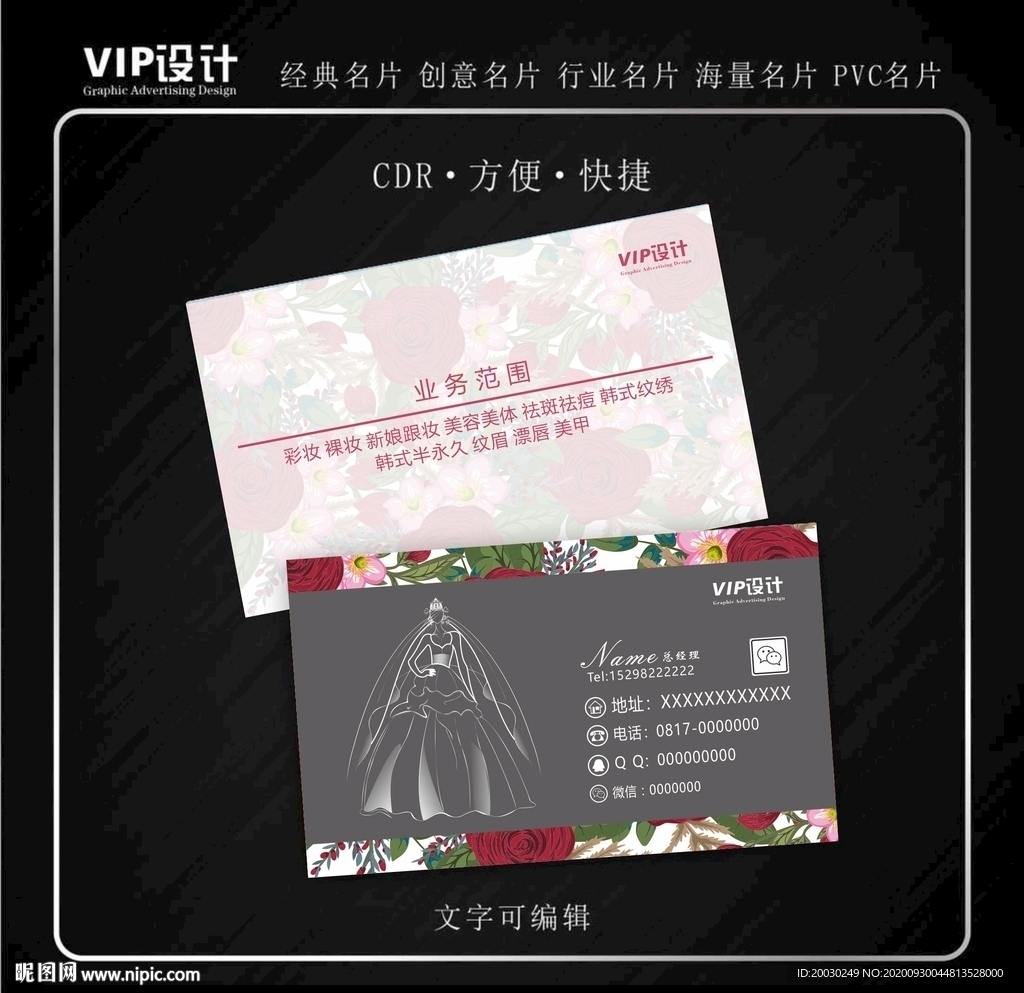 高档婚纱婚庆名片