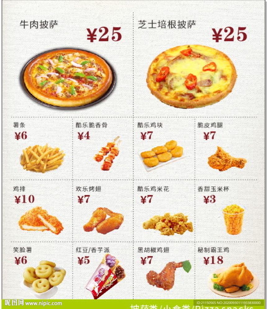 披萨菜单西式小吃菜谱价格表