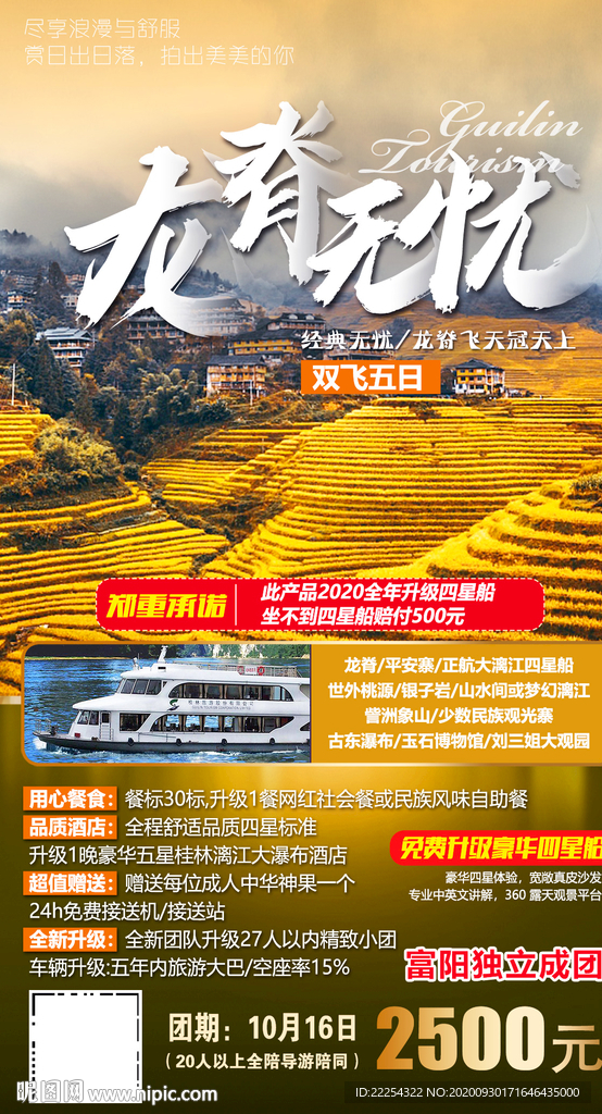 平面设计 龙脊梯田 广西 桂林