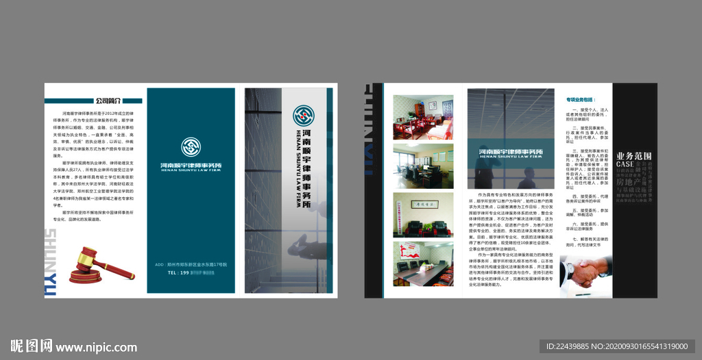 律师 宣传折页