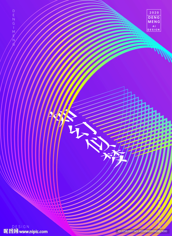 如幻似梦文艺ai创意蓝紫色渐变