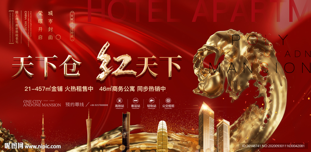 红色开盘热销商业地产画面