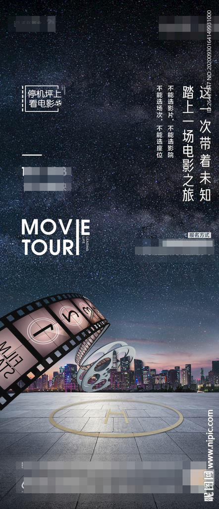 停机坪观影海报