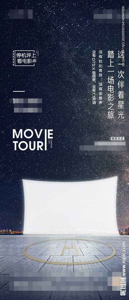 停机坪观影海报