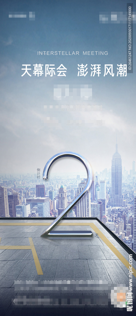 停机坪派对倒计时