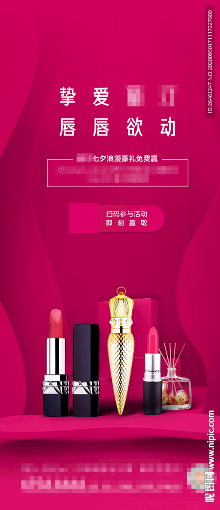 口红积攒海报