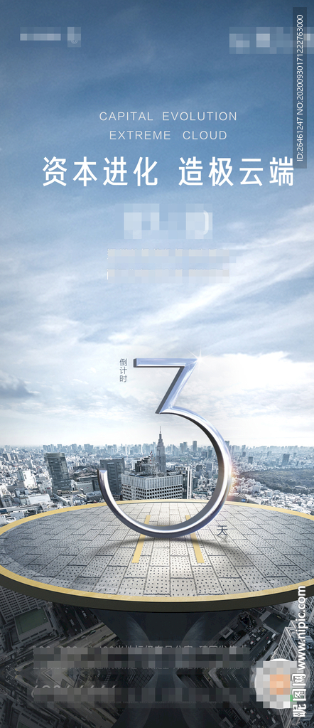 停机坪派对倒计时