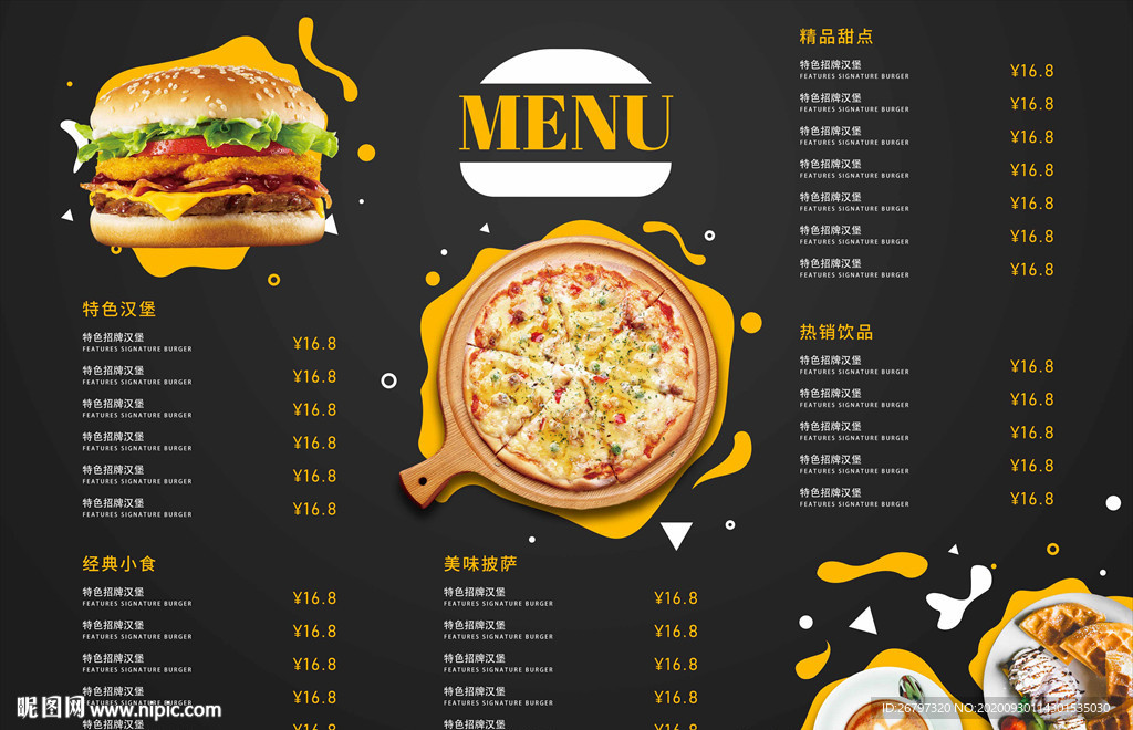 西餐汉堡披萨菜单