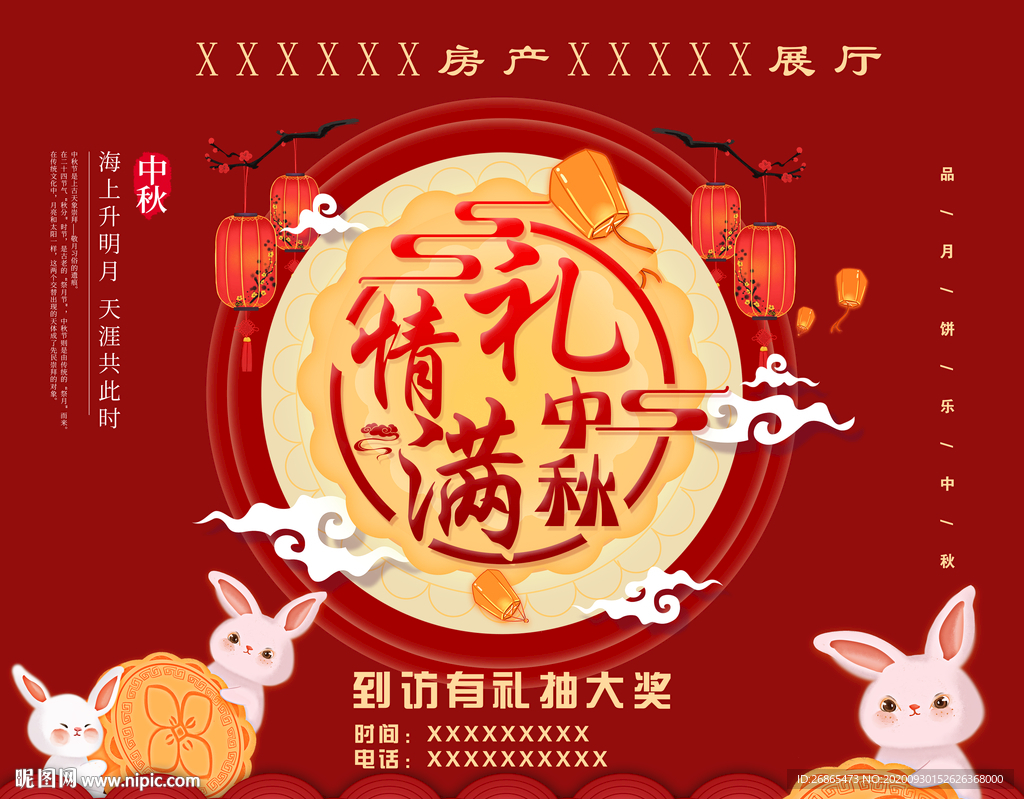 浓情中秋 中秋 情满礼中秋