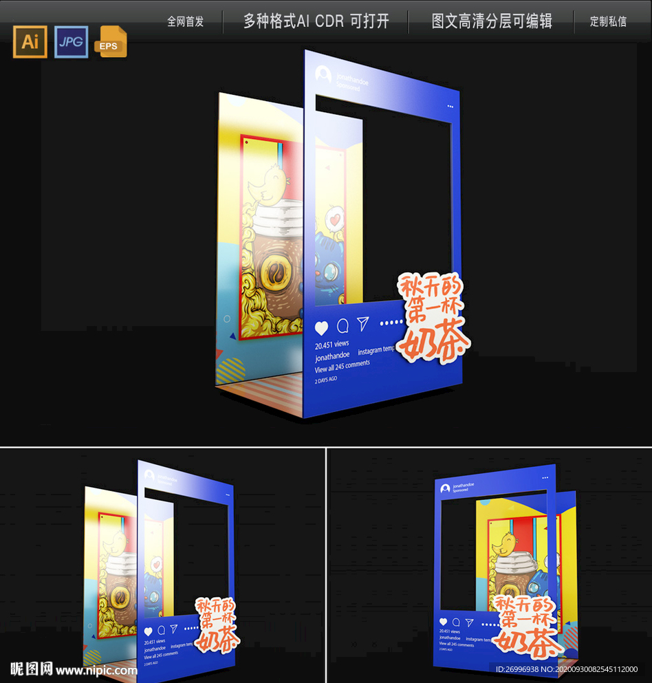 秋天的第一杯奶茶美陈图片