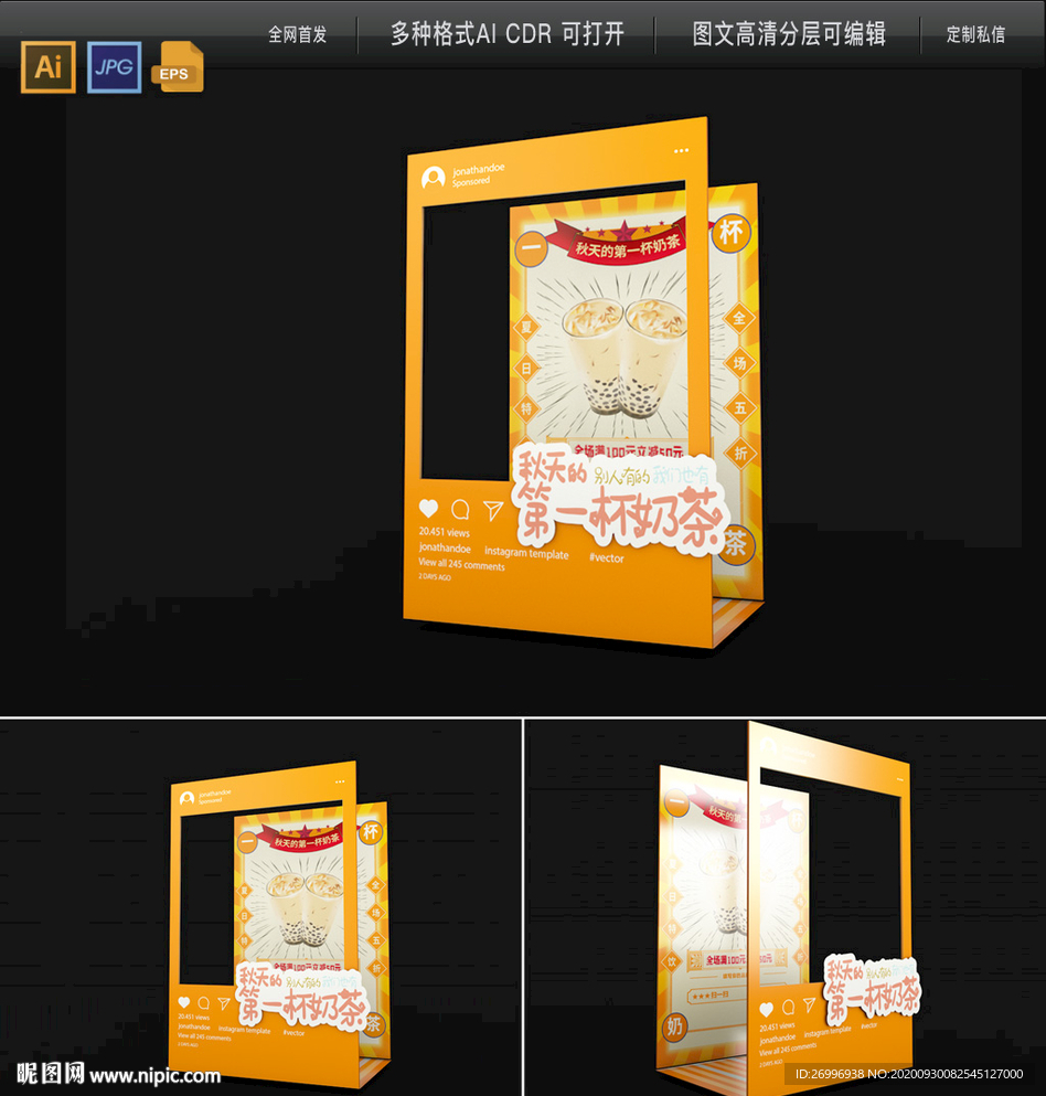 高档秋天第一杯奶茶合影框图片