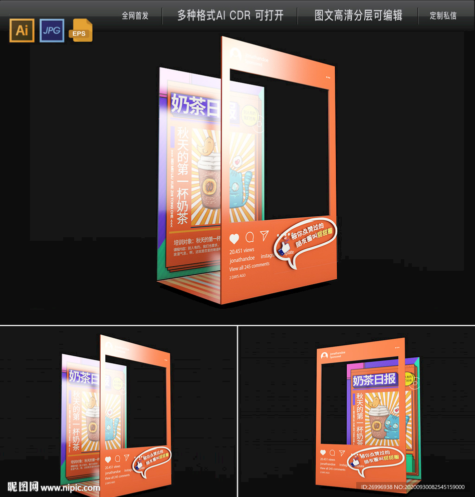 秋天的第一杯奶茶美陈图片