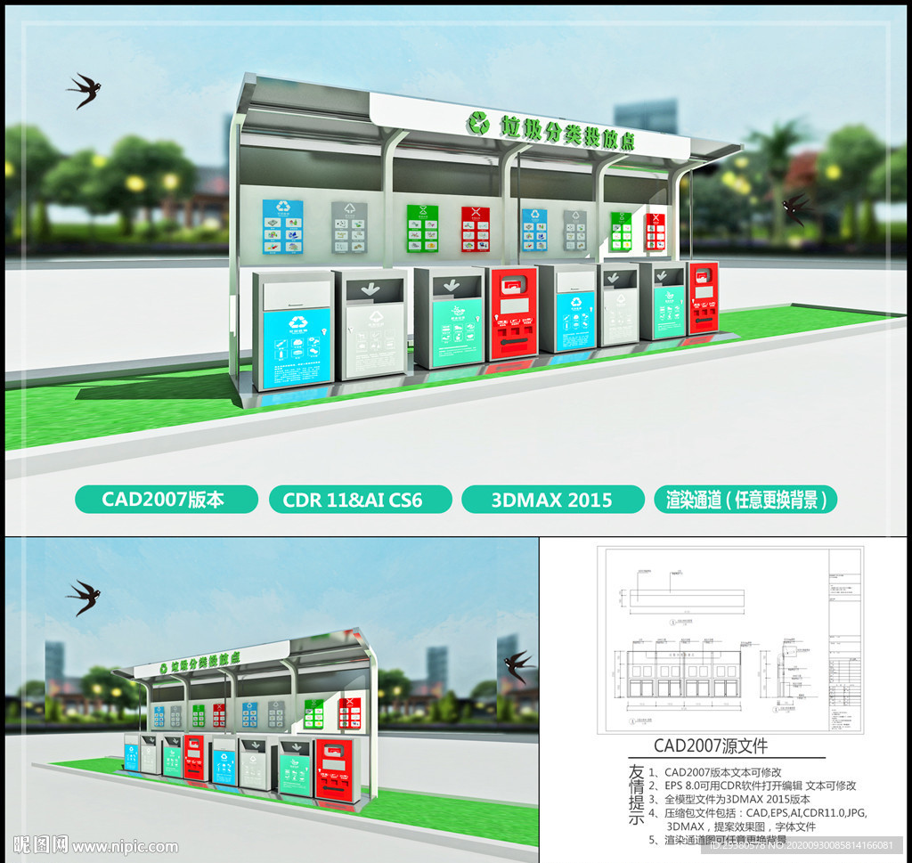 垃圾分类亭 垃圾分类站