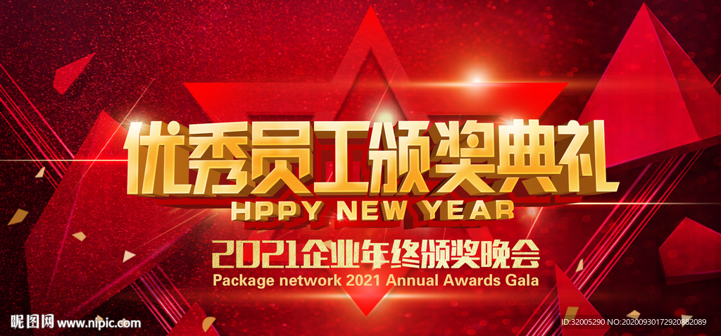 2021年会背景颁奖典礼