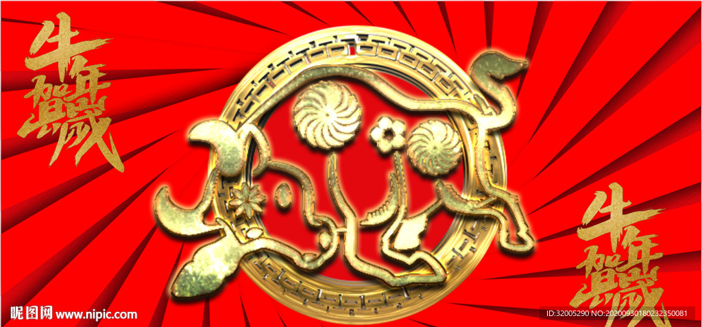 2021年会背景 牛年贺岁