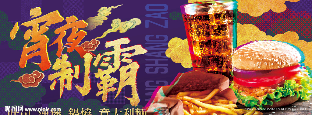 汉堡可乐薯条宵夜制霸