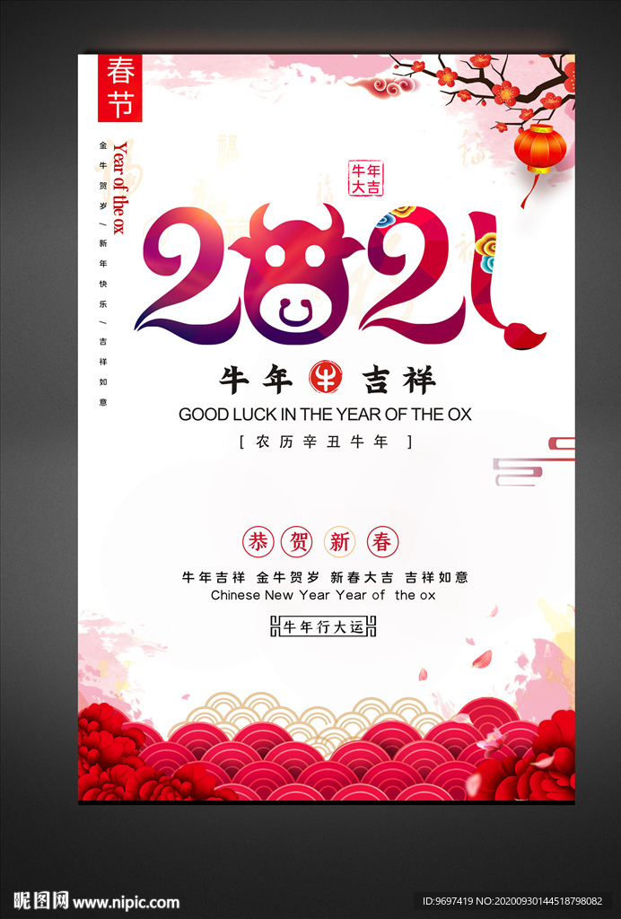2021牛年展板海报设计背景