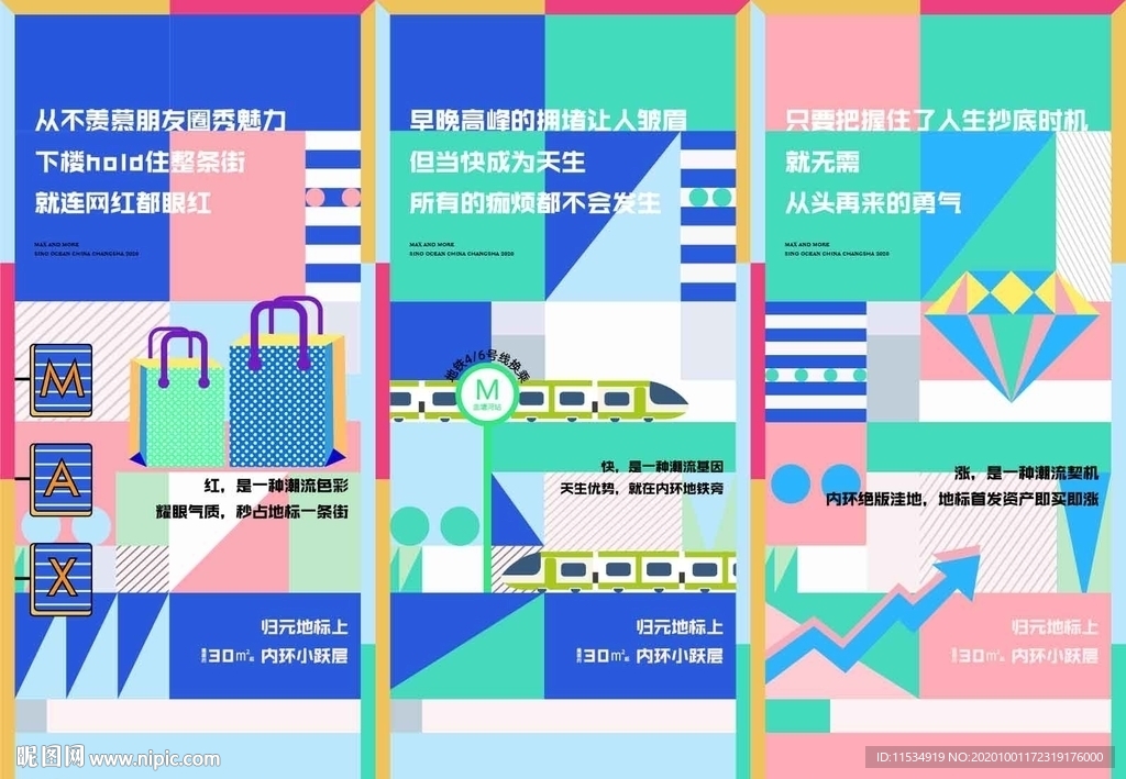 时尚商业地产潮流公寓loft价