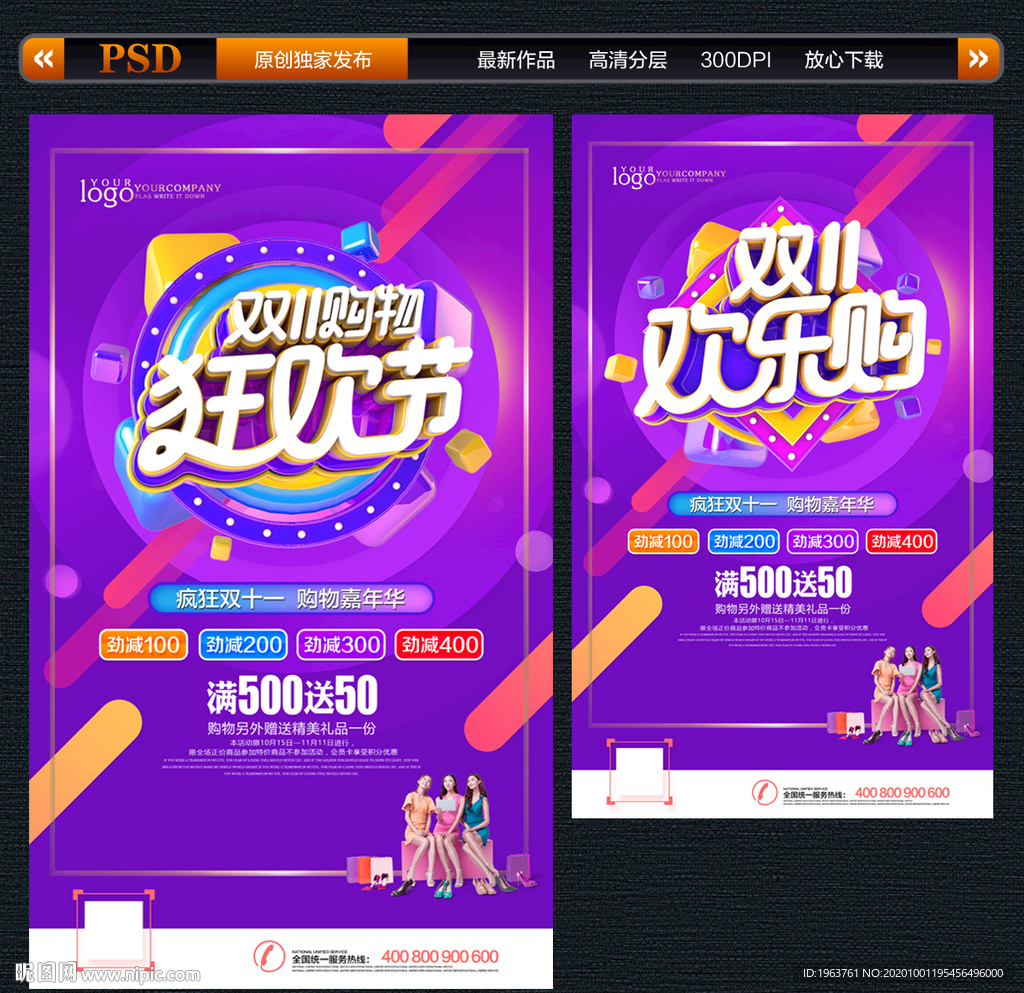 双十一海报 双十一促销