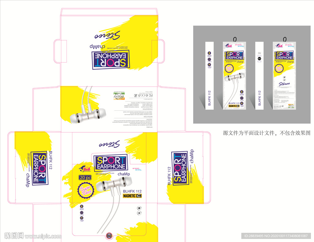耳机套盒包装设计