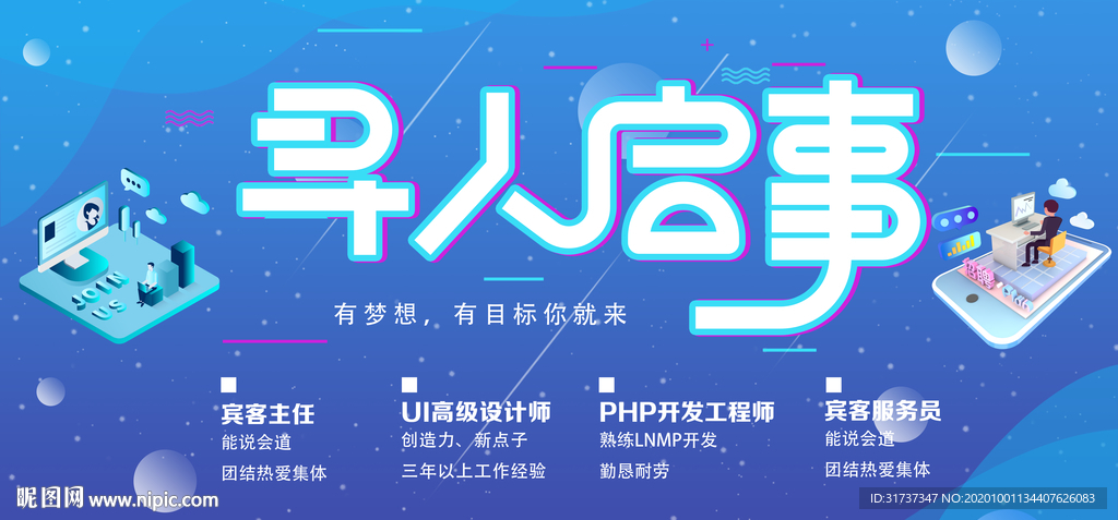 招聘海报 寻人启事 蓝色海报